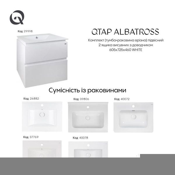 Комплект Qtap Albatross 605х725х460 White тумба подвесная + раковина врезная QT0172TP600D3060CW SD00036097 фото