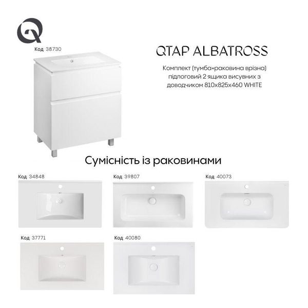 Комплект Qtap Albatross 810х825х460 White тумба підлогова + раковина урізна QT0171TN800D3080CW SD00044832 фото