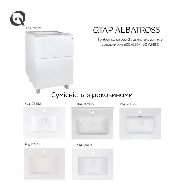 Комплект Qtap Albatross 605х825х460 White тумба підлогова + раковина урізна QT0171TN600D3060CW SD00036095 фото