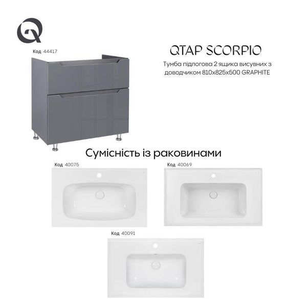 Тумба напольная Qtap Scorpio 800х825х500 GRAPHITE QT1473TNВ802NG SD00050541 фото