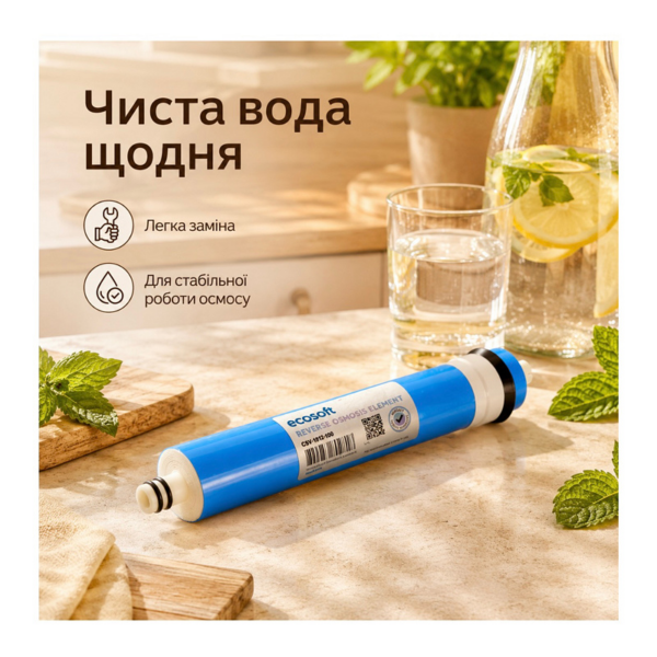 Комплект картриджів Ecosoft CPV3ECO + мембрана Ecosoft 1812-50G Комплект картриджів Ecosoft CPV3ECO + мембрана Ecosoft 1812-50G