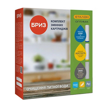 Комплект картриджів Бриз Еталон Оптима Комплект картриджів Бриз Еталон Оптима
