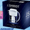 Фільтр-глечик J.SHMIDT А500