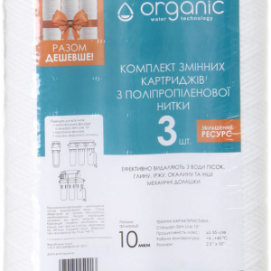 Набір картриджів з поліпропіленової нитки Organic DMSW10SL 5мкм 3шт Набір картриджів з поліпропіленової нитки Organic DMSW10SL 5мкм 3шт