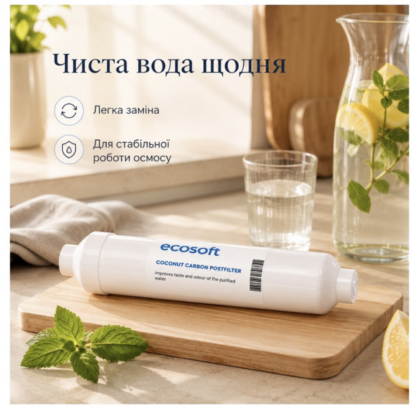 Комплект з 4 картриджів для фільтра зворотного осмосу Ecosoft Standard PRO