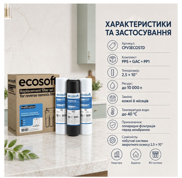 Комплект картриджів Ecosoft CPV3ECO (2 шт) PP5-GAC-PP1 (Х2) Комплект картриджів Ecosoft CPV3ECO (2 шт) PP5-GAC-PP1 (Х2)