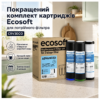 Комплект картриджIв Ecosoft CRV3ECO покращений для проточного фільтру