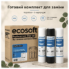 Комплект картриджів Ecosoft CPV3ECO (2 шт) PP5-GAC-PP1 (Х2)