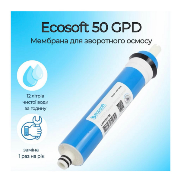 Комплект картриджів Ecosoft CPV3ECO + мембрана Ecosoft 1812-50G Комплект картриджів Ecosoft CPV3ECO + мембрана Ecosoft 1812-50G