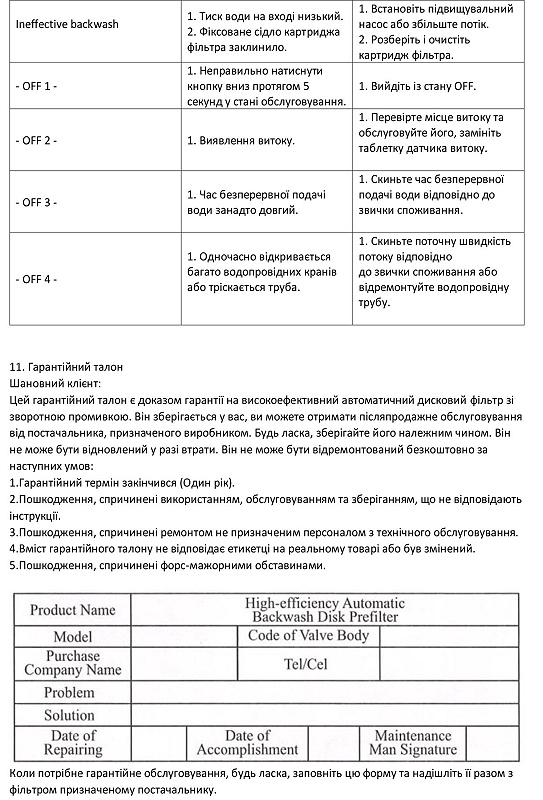 Автоматичний дисковий фільтр зі зворотньою промивкою ADQ-1" Runxin Автоматичний дисковий фільтр зі зворотньою промивкою ADQ-1" Runxin