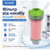 Фільтр від накипу Ecosoft SCALEX для пральних та посудомийних машин (FOSE100ECO) Фільтр від накипу Ecosoft SCALEX для пральних та посудомийних машин (FOSE100ECO)