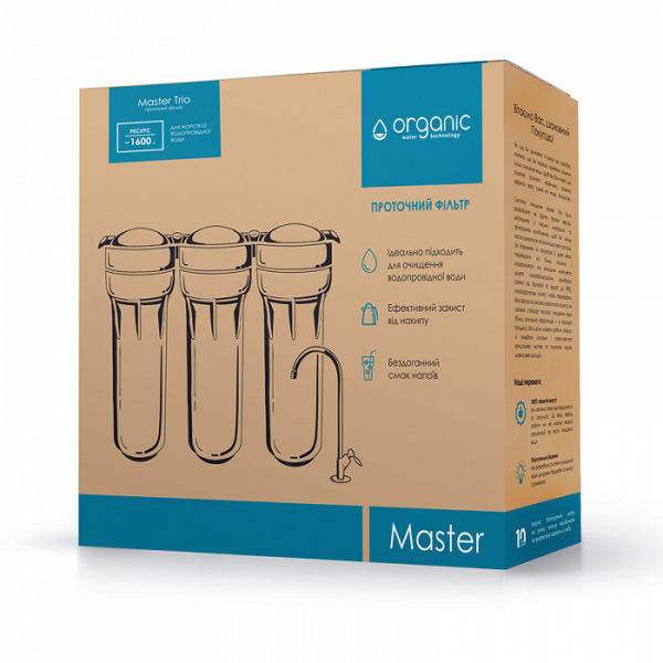 Фільтр проточний Organic Master Trio Фільтр проточний Organic Master Trio