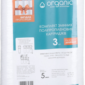 Набір поліпропіленових картриджів Organic DM 10SL 5мкм 3шт Набір поліпропіленових картриджів Organic DM 10SL 5мкм 3шт