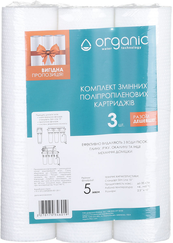 Набір поліпропіленових картриджів Organic DM 10SL 5мкм 3шт Набір поліпропіленових картриджів Organic DM 10SL 5мкм 3шт