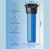 Корпус фільтра Аквафор Гросс 20 Big Blue Корпус фільтра Аквафор Гросс 20 Big Blue