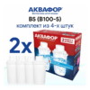 Комплект картриджів Аквафор В5 х4 Комплект картриджів Аквафор В5 х4