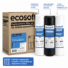 Комплекти картриджів Ecosoft CPV3ECO (3 шт) PP5-GAC-PP1 (Х3) Комплекти картриджів Ecosoft CPV3ECO (3 шт) PP5-GAC-PP1 (Х3)