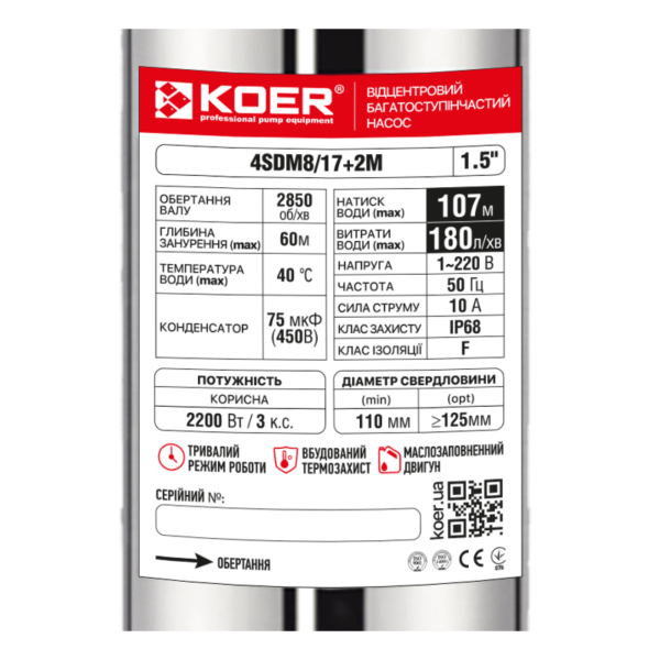 Насос свердловинний відцентровий KOER 4SDM8/17+2М Н=107м Q=10.8м3, P=2200 Вт, каб.2м. Насос свердловинний відцентровий KOER 4SDM8/17+2М Н=107м Q=10.8м3, P=2200 Вт, каб.2м.