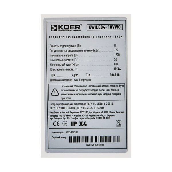 Водонагрівач "Над мийкою" Koer KWH.E04-10VWO накопичувальний 10 л, мокрий тен 1,5 kW Водонагрівач "Над мийкою" Koer KWH.E04-10VWO накопичувальний 10 л, мокрий тен 1,5 kW