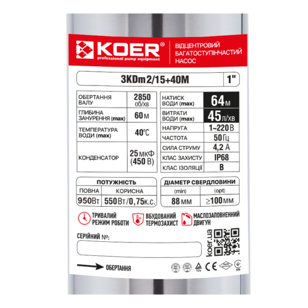 Центробіжний насос Koer 3KDm 2/15+40М 1" Центробіжний насос Koer 3KDm 2/15+40М 1"