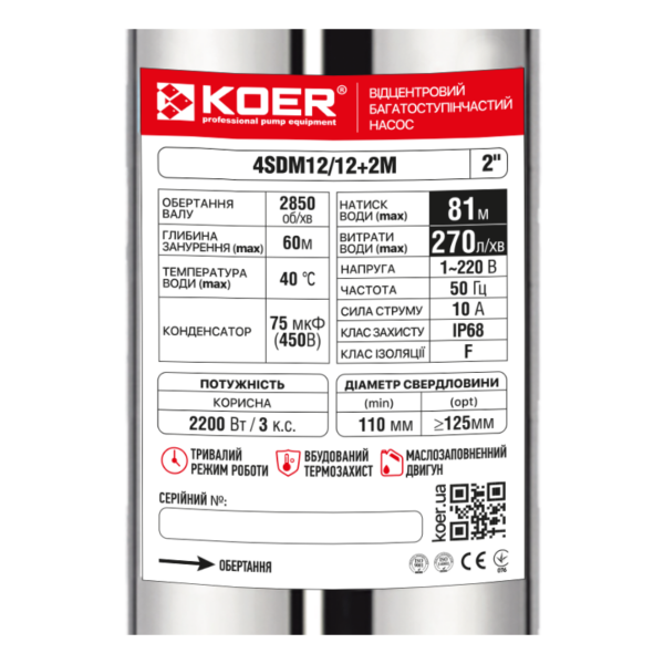 Насос свердловинний відцентровий KOER 4SDM12/12+2М Н=81м Q=16.2м3, P=2200 Вт, каб.2м. Насос свердловинний відцентровий KOER 4SDM12/12+2М Н=81м Q=16.2м3, P=2200 Вт, каб.2м.