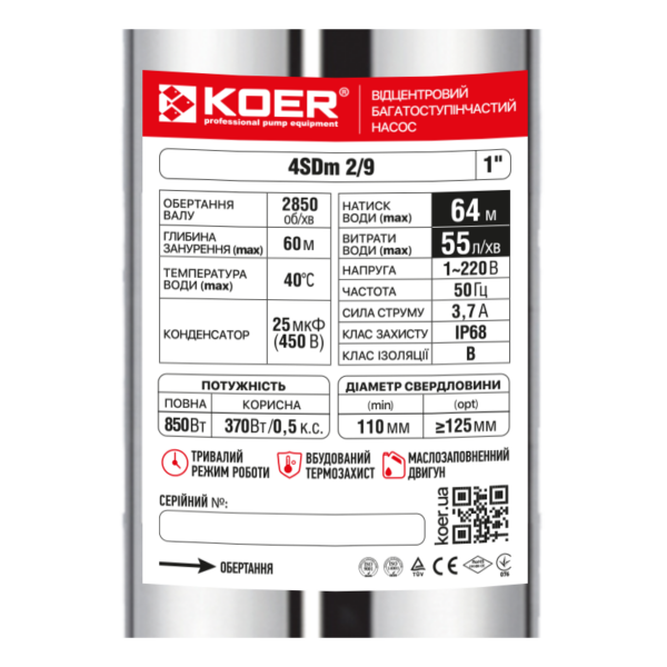 Центробіжний насос Koer 4SDM 2/9 + пульт Центробіжний насос Koer 4SDM 2/9 + пульт