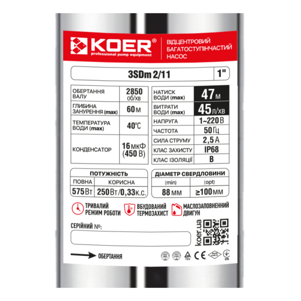 Центробіжний насос Koer 3SDM 2/11 + пульт Центробіжний насос Koer 3SDM 2/11 + пульт