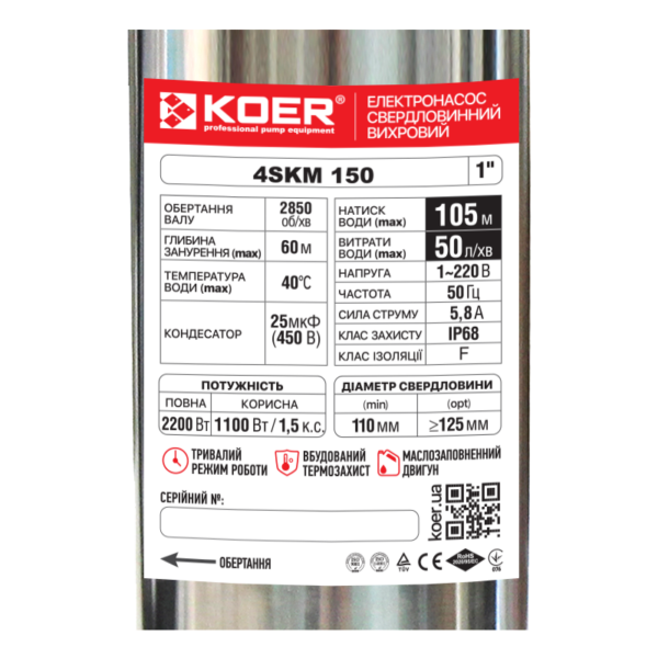 Вихровий насос Koer 4SKM-150 з пультом Н=105М, Q=3кбМ, P=1100 Вт, 1"