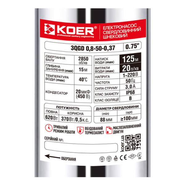 Насос глибинний шнековий Koer 3QGD 0.8-50-0.37 Насос глибинний шнековий Koer 3QGD 0.8-50-0.37