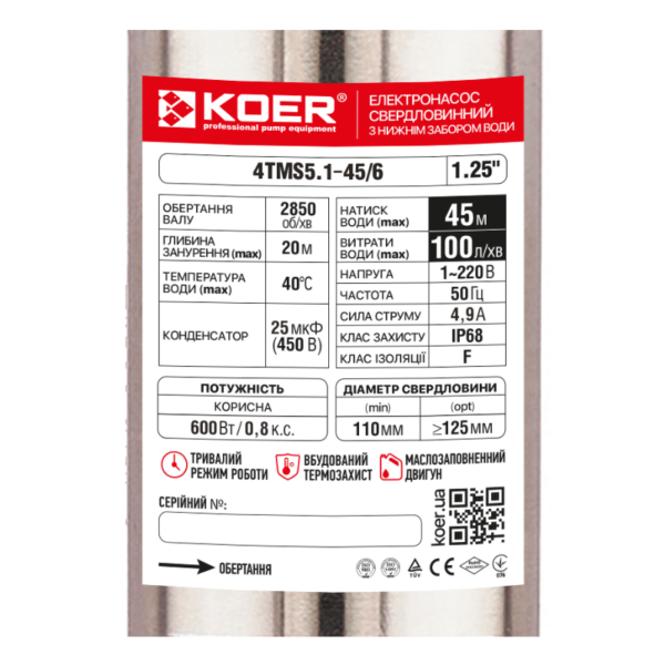 Насос свердловинний KOER 4TMS5.1-45/6 (нижній забір води) Н=45М, Q=6кбМ, P=600 Вт, каб.12м, 1-1/4" Насос свердловинний KOER 4TMS5.1-45/6 (нижній забір води) Н=45М, Q=6кбМ, P=600 Вт, каб.12м, 1-1/4"