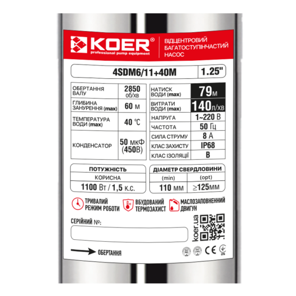 Насос свердловинний відцентровий KOER 4SDM6/11+40М Н=79м Q=8.4м3, P=1100 Вт, каб.40м. Насос свердловинний відцентровий KOER 4SDM6/11+40М Н=79м Q=8.4м3, P=1100 Вт, каб.40м.