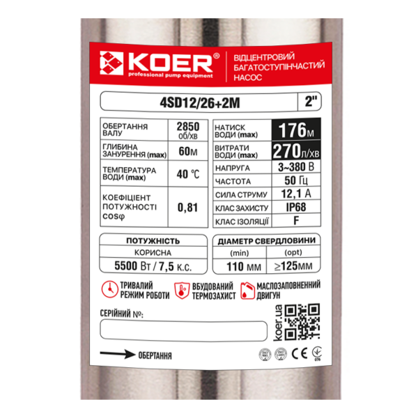 Насос свердловинний відцентровий KOER 4SD12/26+2М (380V) Н=176м Q=16.2м3, P=5500 Вт, каб.2м. Насос свердловинний відцентровий KOER 4SD12/26+2М (380V) Н=176м Q=16.2м3, P=5500 Вт, каб.2м.