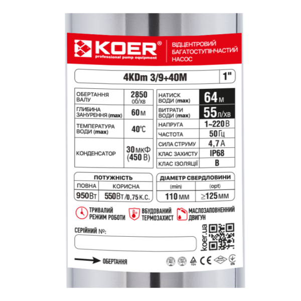 Центробіжний насос Koer 4KDm 3/9+40М 1 1/4" Центробіжний насос Koer 4KDm 3/9+40М 1 1/4"