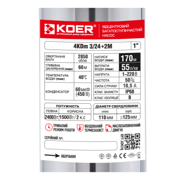 Центробіжний насос Koer 4KDm 3/24+2М 1 1/4" Центробіжний насос Koer 4KDm 3/24+2М 1 1/4"
