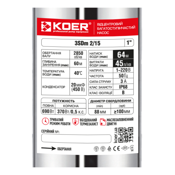 Центробіжний насос Koer 3SDM 2/15 + пульт Центробіжний насос Koer 3SDM 2/15 + пульт