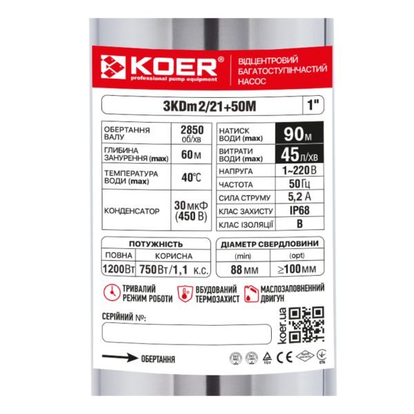 Центробіжний насос Koer 3KDm 2/21+50М 1" Центробіжний насос Koer 3KDm 2/21+50М 1"