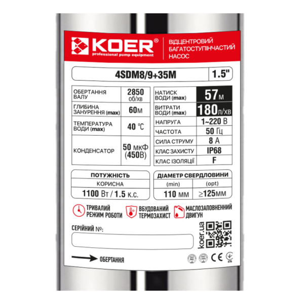 Насос свердловинний відцентровий KOER 4SDM8/9+35М Н=57м Q=10.8м3, P=1100 Вт, каб.35м. Насос свердловинний відцентровий KOER 4SDM8/9+35М Н=57м Q=10.8м3, P=1100 Вт, каб.35м.