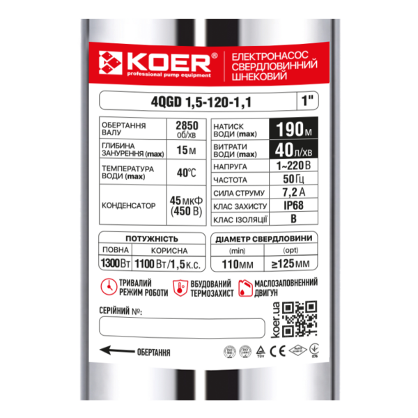 Насос глибинний шнековий Koer 4QGD 1.5-120-1.1 1" Насос глибинний шнековий Koer 4QGD 1.5-120-1.1 1"