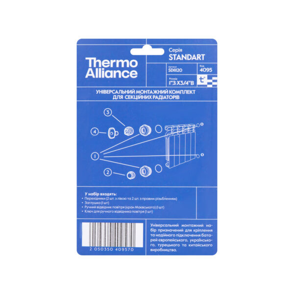 Комплект на радіатор Thermo Alliance Standart 3/4"х1" SD11120 Комплект на радіатор Thermo Alliance Standart 3/4"х1" SD11120