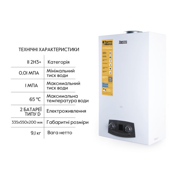 Колонка газова димохідна Thermo Alliance JSD20-10N-QB 10 л EURO+ Колонка газова димохідна Thermo Alliance JSD20-10N-QB 10 л EURO+