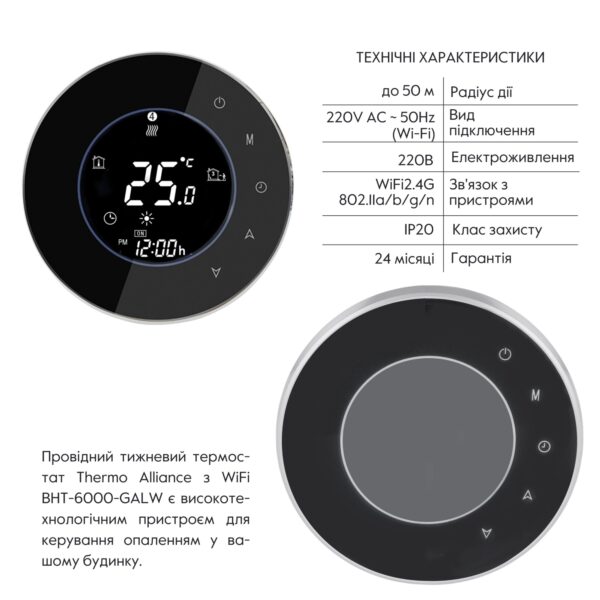 Провідний тижневий термостат с WiFi BHT-6000-GALW Провідний тижневий термостат с WiFi BHT-6000-GALW