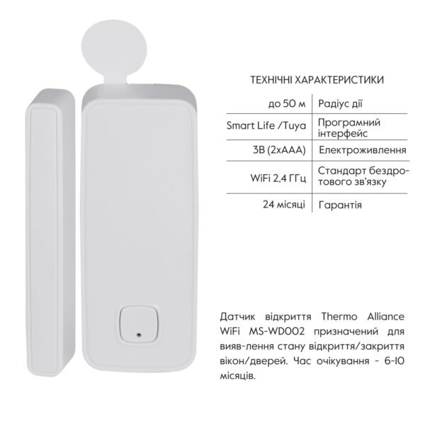 Датчик відкриття Thermo Alliance WiFi MS-WD002 Датчик відкриття Thermo Alliance WiFi MS-WD002