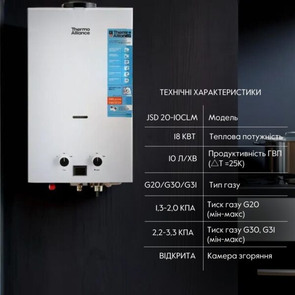 Колонка газова димохідна Thermo Alliance JSD20-10CLM 10 л White Колонка газова димохідна Thermo Alliance JSD20-10CLM 10 л White