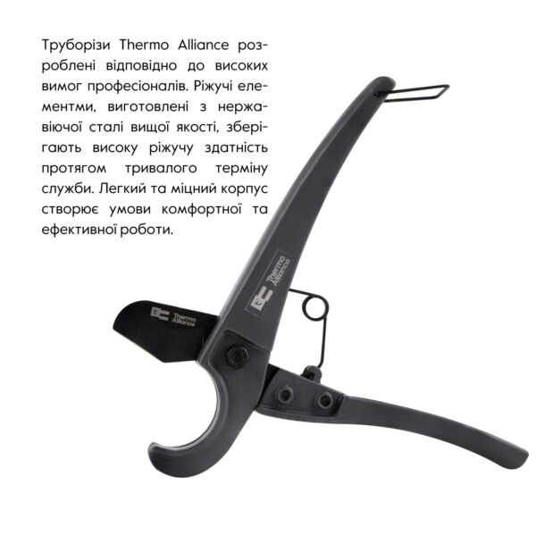 Труборіз Thermo Alliance STD-001 для пластикових труб Ø16-25, лезо з тефл.покриттям