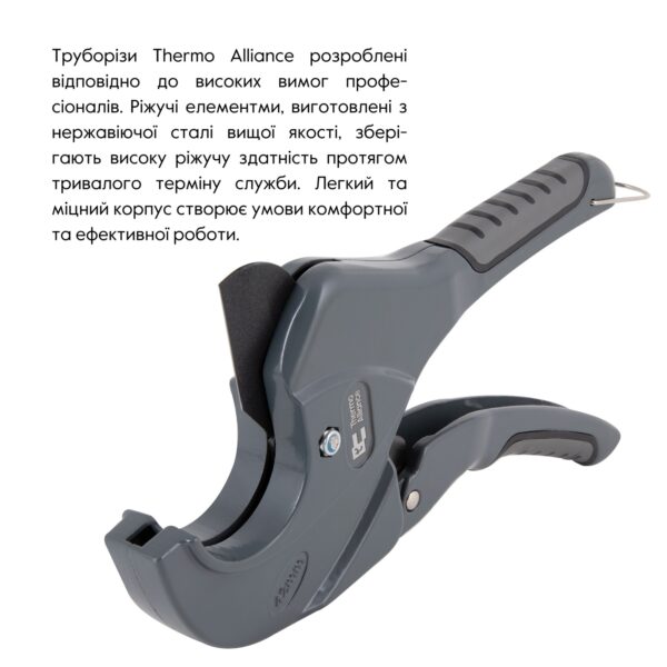 Труборез Thermo Alliance PRO-001 для пластиковых труб Ø20-40, лезвие с тефл.покрытием Труборіз Thermo Alliance PRO-001 для пластикових труб Ø20-40, лезо з тефл.покриттям