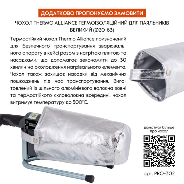 Паяльник для пластикових труб Thermo Alliance STD-103 Ø20-63 (автоматичний 800W) Паяльник для пластикових труб Thermo Alliance STD-103 Ø20-63 (автоматичний 800W)