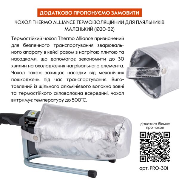 Паяльник для пластикових труб Thermo Alliance PRO-101 Ø20-32 (автоматичний з дісплеєм, 600W) Паяльник для пластикових труб Thermo Alliance PRO-101 Ø20-32 (автоматичний з дісплеєм, 600W)