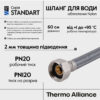 Шланг для води Thermo Alliance Standart 60 см NYLON 1/2"x1/2" ВВ TAS387W60 Шланг для води Thermo Alliance Standart 60 см NYLON 1/2"x1/2" ВВ TAS387W60