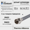 Шланг для води Thermo Alliance Standart 80 см NYLON 1/2"x1/2" ВЗ TAS388W80