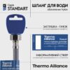 Шланг для води Thermo Alliance Standart 200 см NYLON 1/2"x1/2" ВЗ TAS388W200 Шланг для води Thermo Alliance Standart 200 см NYLON 1/2"x1/2" ВЗ TAS388W200